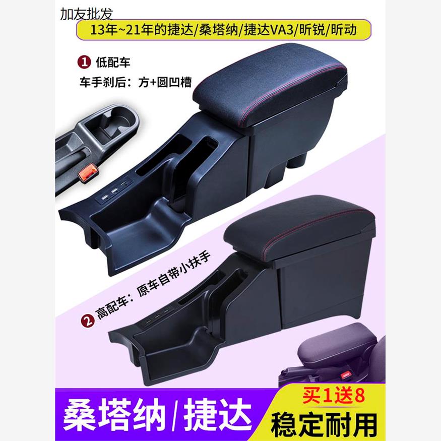 13款-20大众新扶手箱新捷