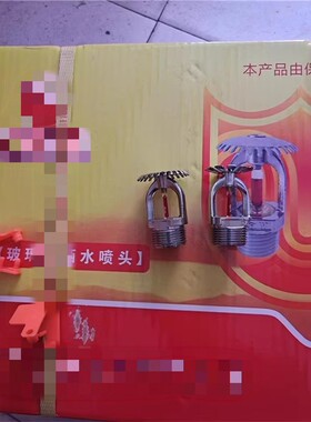 福建K-ZSTZ/X-20快速响应洒水喷淋头68度喷头上下喷头K115