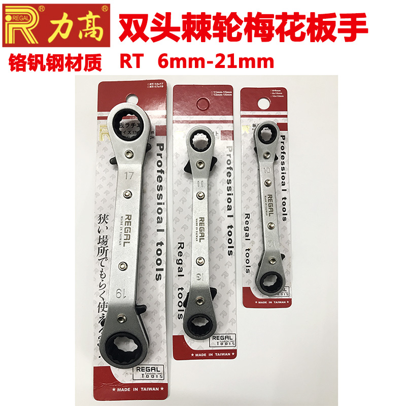 进口台湾产力高双头棘轮