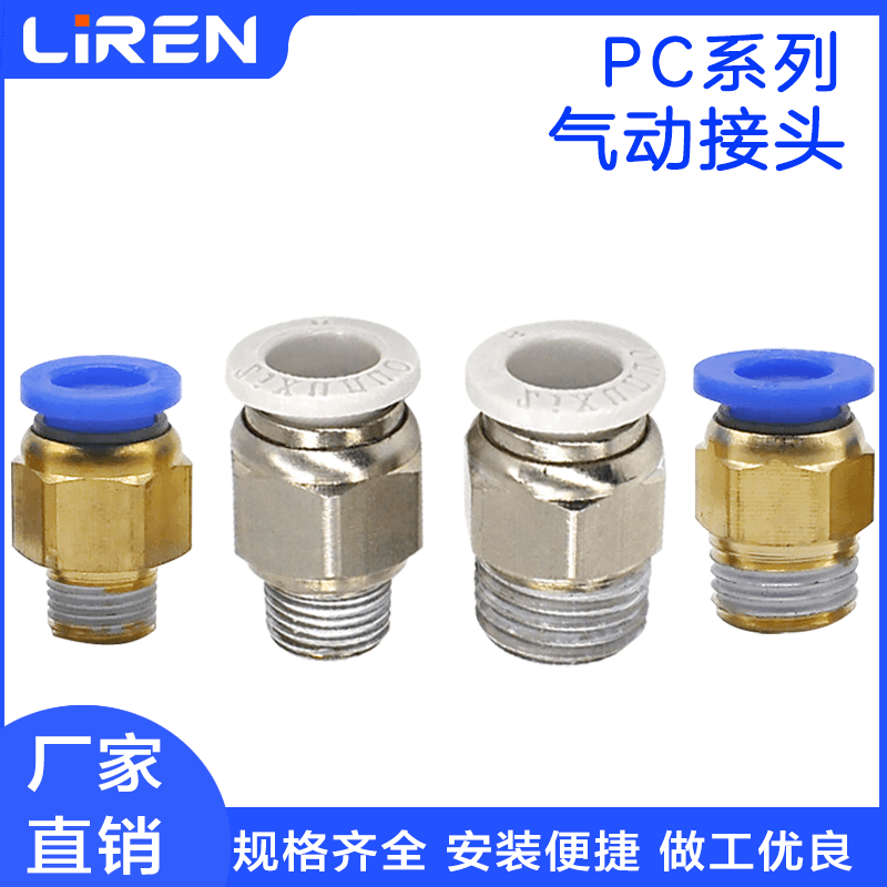 气动接头直通螺纹管线快