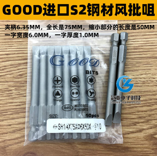 GOOD SH1/4*75*6.0*50*一字1.0电动批头 6MM一字风批头 起子头