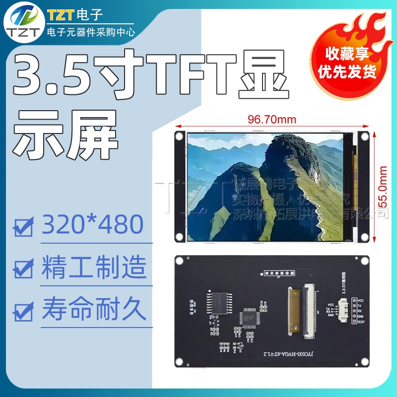 3.5寸 TFT 320*480 显示屏 UART MCU 串行通信闪存 64MB 无接口