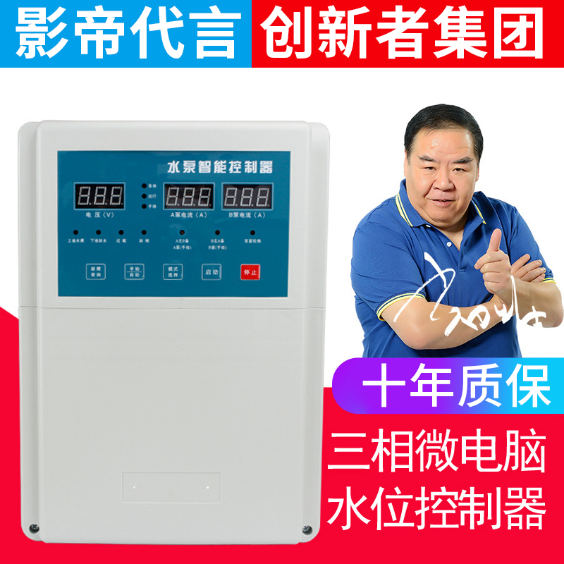 智能三相电子水位控制器 380V一控二水泵控制器 浮球液位开关