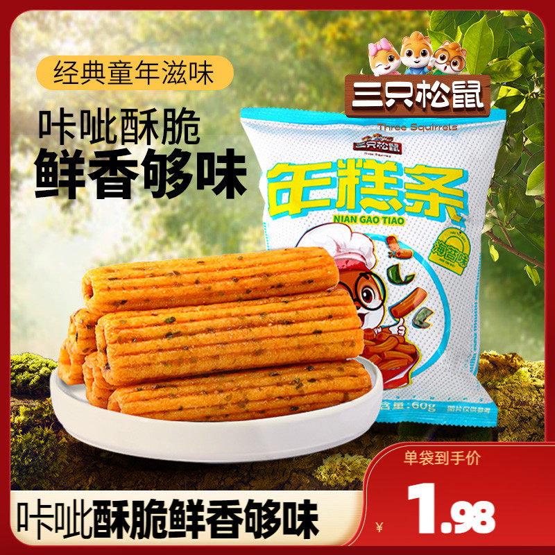 【三只松鼠_年糕条/海苔味60g*5】内蒙古特产解馋儿童零食小吃