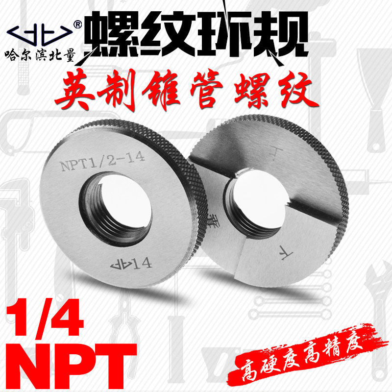 宏峰 美标螺纹环规 圆锥密封管量规 1/4-18 NPT 通止规 Z1/4丝锥
