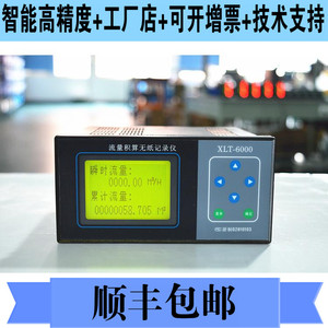 视迈电子智能流量积算仪
