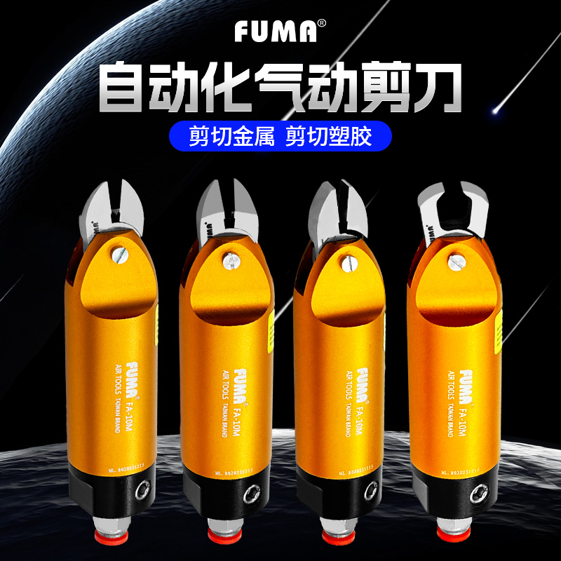 台湾进口FA-10M圆形机械手气动剪刀自动化工业级剪钳S4 F3气剪头
