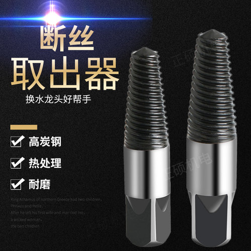 水龙头断丝取出器4分6分三角阀丝锥反丝反牙水管断头螺丝取丝工具