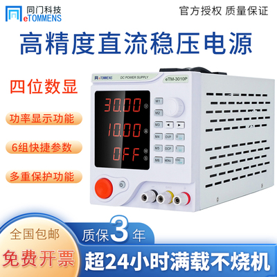 同门直流稳压可编程电源