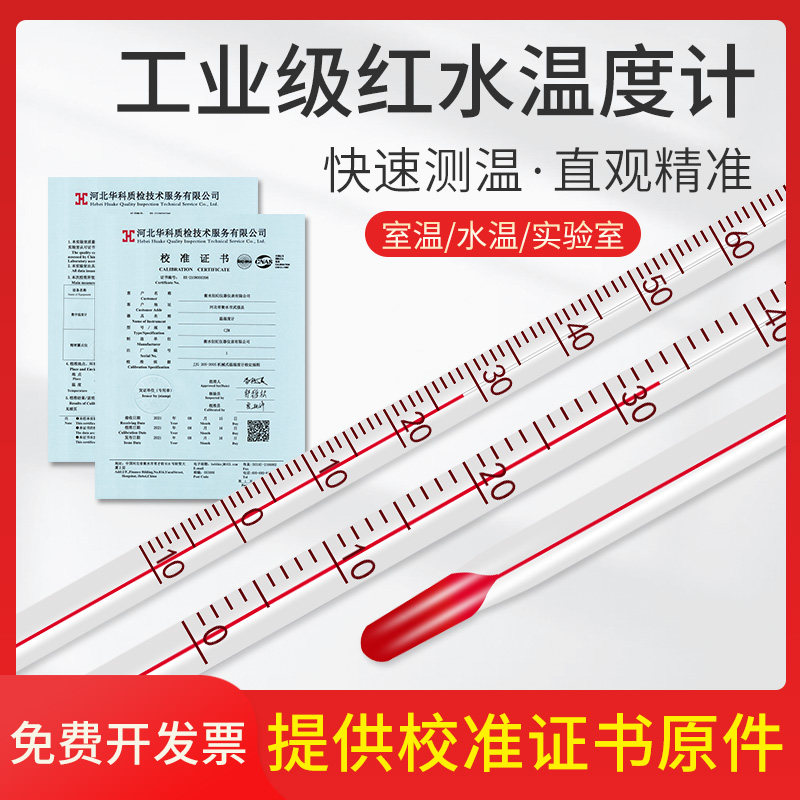 工业用温度计实验室高精度红水温度计玻璃棒表化工测温计校准报告,农机/农具/农膜,叉,淘宝优惠券,粉丝福利购,淘宝优惠卷