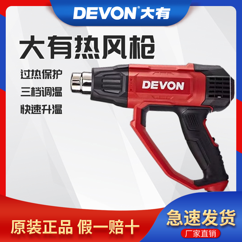 大有热风枪7710大功率2000W数显可调温电烤枪汽车贴膜热风机工具