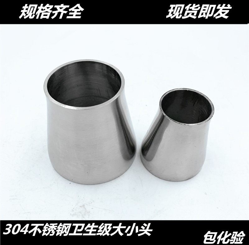 304不锈钢卫生级大小头镜面同心焊接大小头异径57-108抛光变径