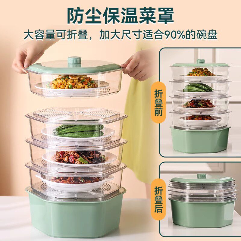 保温菜罩家用神器多功能镂空盖防苍蝇菜盘罩放菜多层剩菜收纳盒子