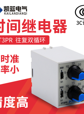 双调无限循环延时时间继电器ST3PR双控两循环220V 24V 12V 30S60S