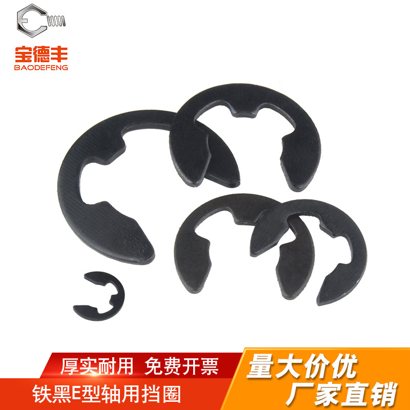 卡簧环型挡圈铁黑轴用开