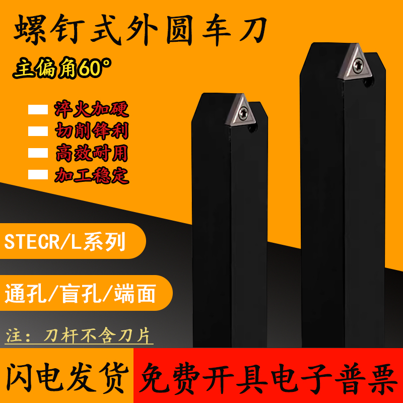 外圆度三角形车刀仿挑丝