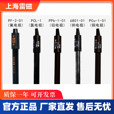 上海雷磁型氟离子选择性