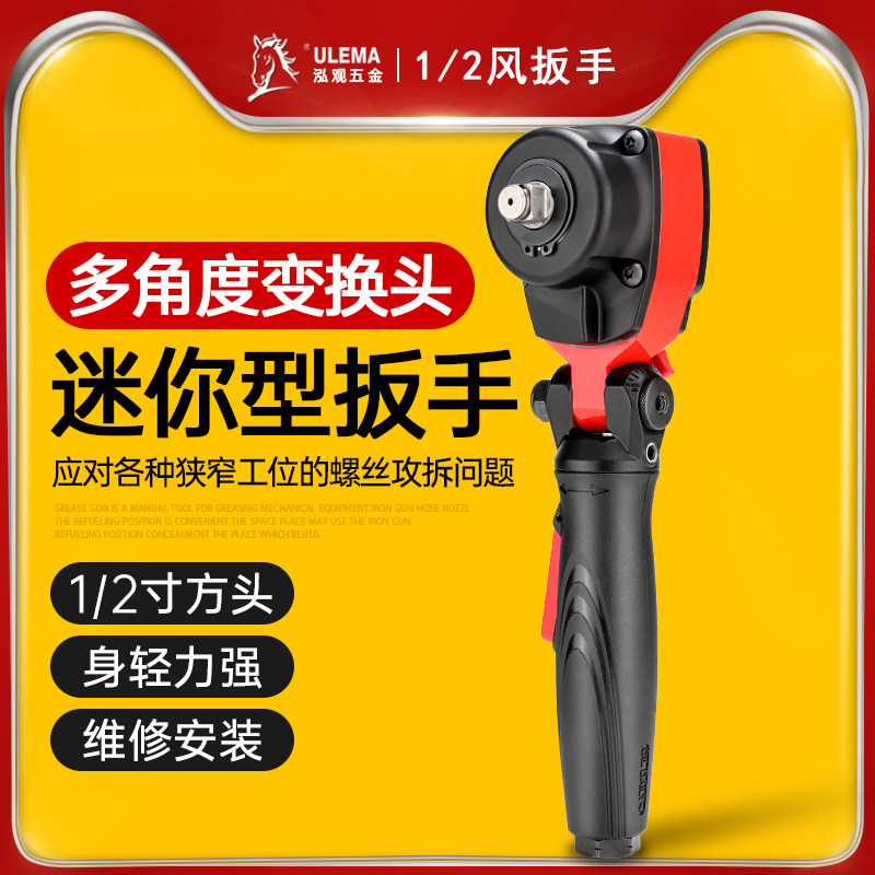 ULEMA气动小风炮专业级90度弯头工具气动扳手360度旋转直角小风炮