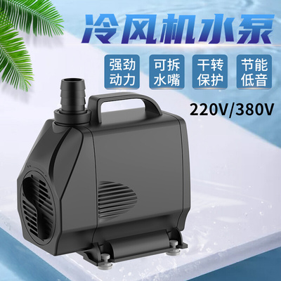 冷风机水泵环保空调工业