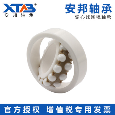 安邦调心球全陶瓷轴承 1200 1201 1202 1203 1204 1205 CE
