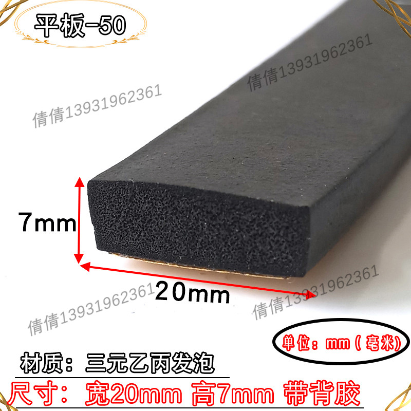 三元乙丙发泡密封条扁自
