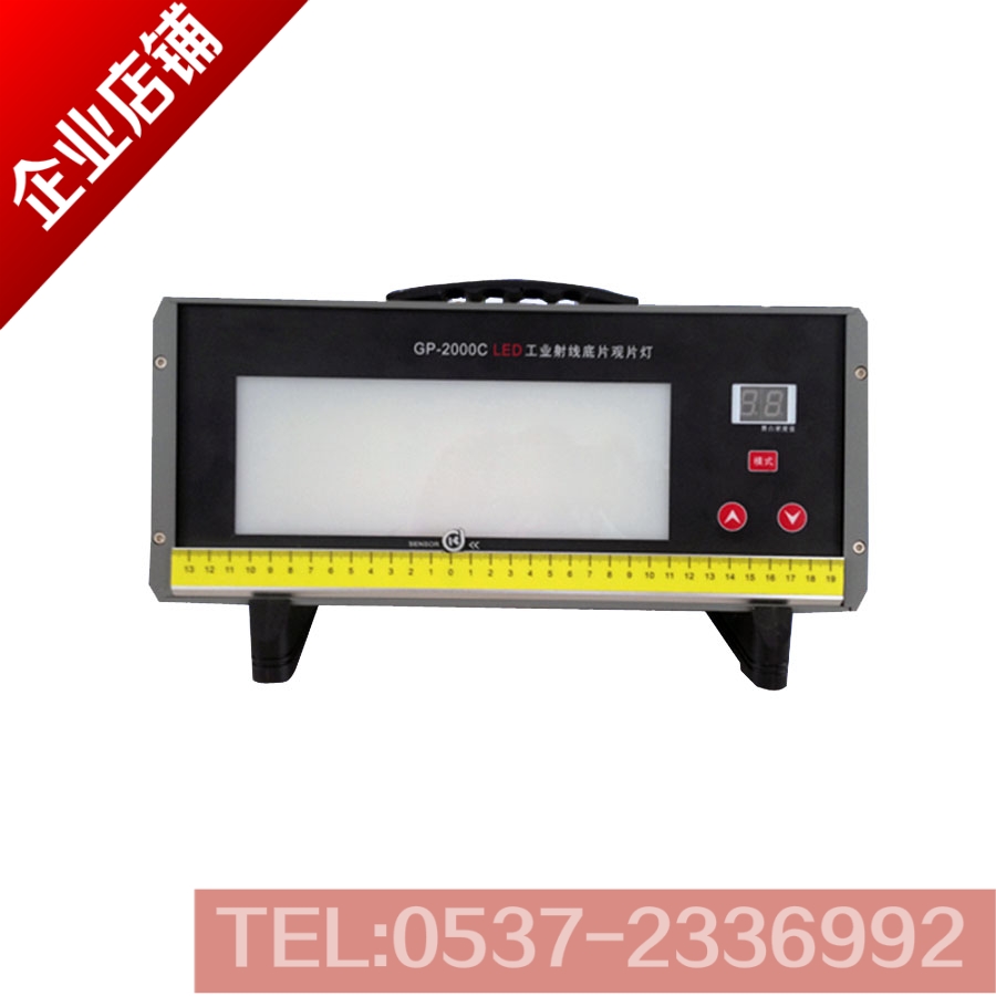 GP-2000型LED工业观片灯 LED工业射线底片观片灯