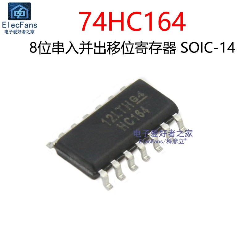 (5个)贴片74HC164 SOIC-14 八位串行入/并行输出移位寄存器 IC