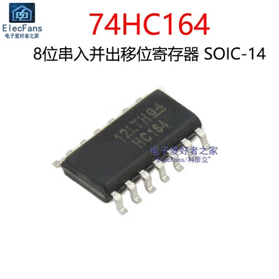 (5个)贴片74HC164 SOIC-14 八位串行入/并行输出移位寄存器 IC
