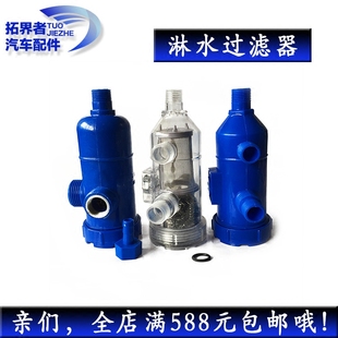 货车水刹过滤器杯汽车卡车淋水器配件透明淋水过滤器分水过滤杯网