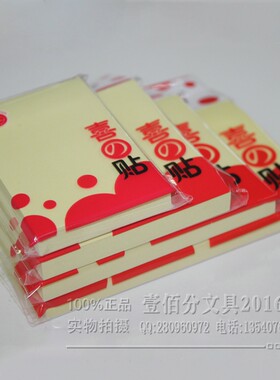 喜通 自粘便条纸 N次贴 便利贴 便签纸 便签本 特种胶可重复粘贴