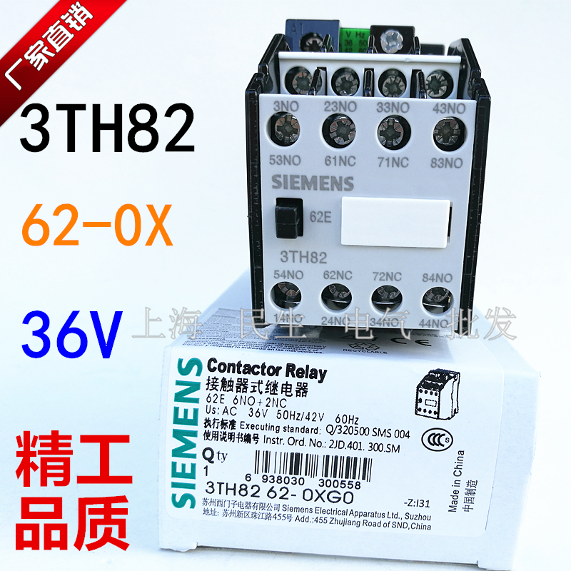 3TH82 62-0X 62E 低压接触器 6NO+2NC 36V 银触点 质保1年 现货