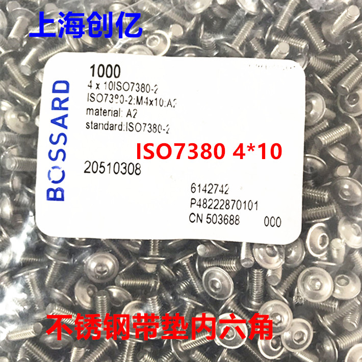 不锈钢带垫圆头内六角螺