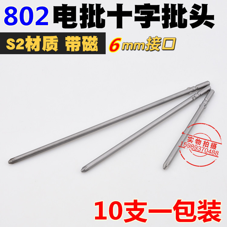 加长电批咀动螺丝刀头十
