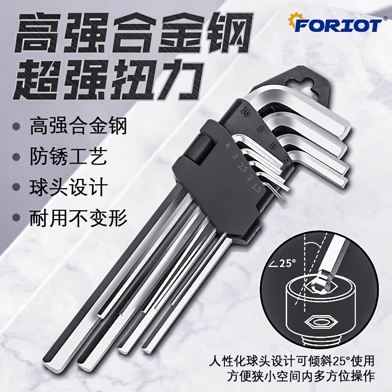 内六角扳手套装单个加长