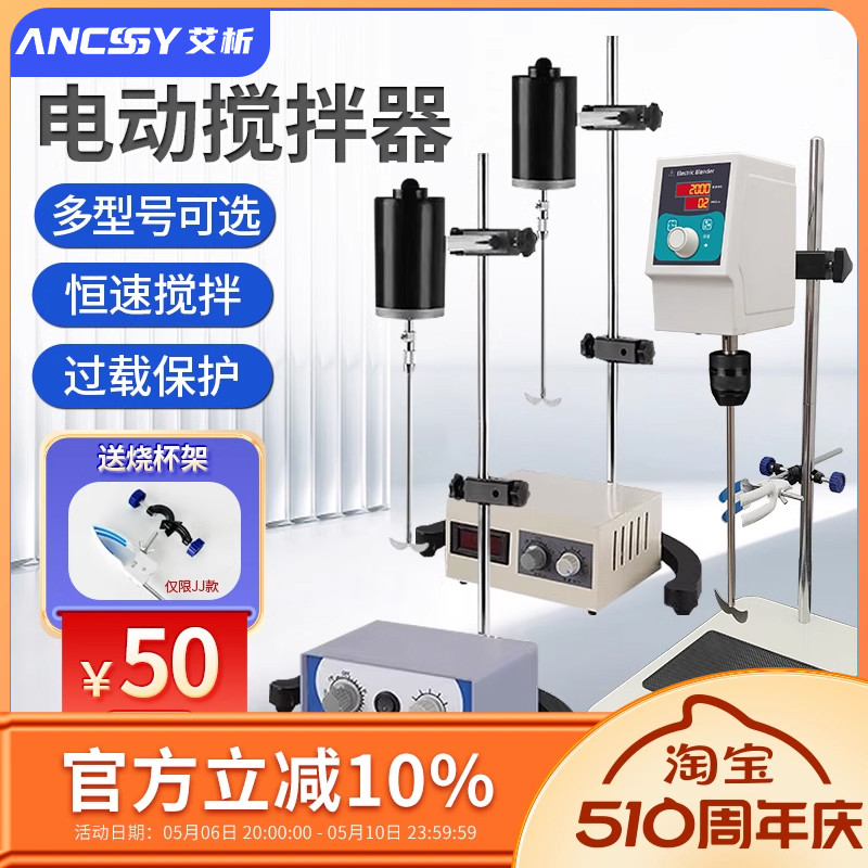 艾析精密电动搅拌器实验