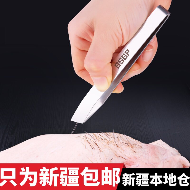 新疆包邮 不锈钢猪毛夹拔鸡毛夹鸭毛夹子拔鱼刺镊子夹毛器拔毛钳