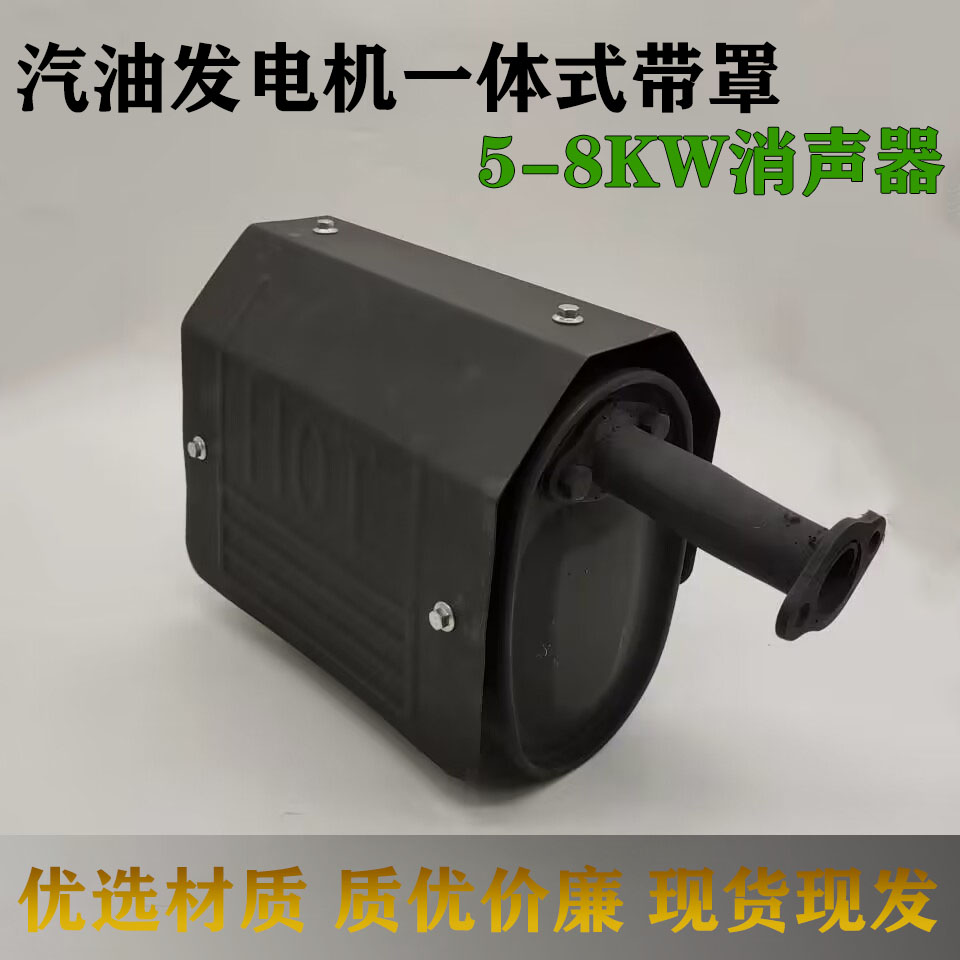 汽油发电机配件5KW/6.5KW8KW加厚发电机消声器一体式排气管消音器