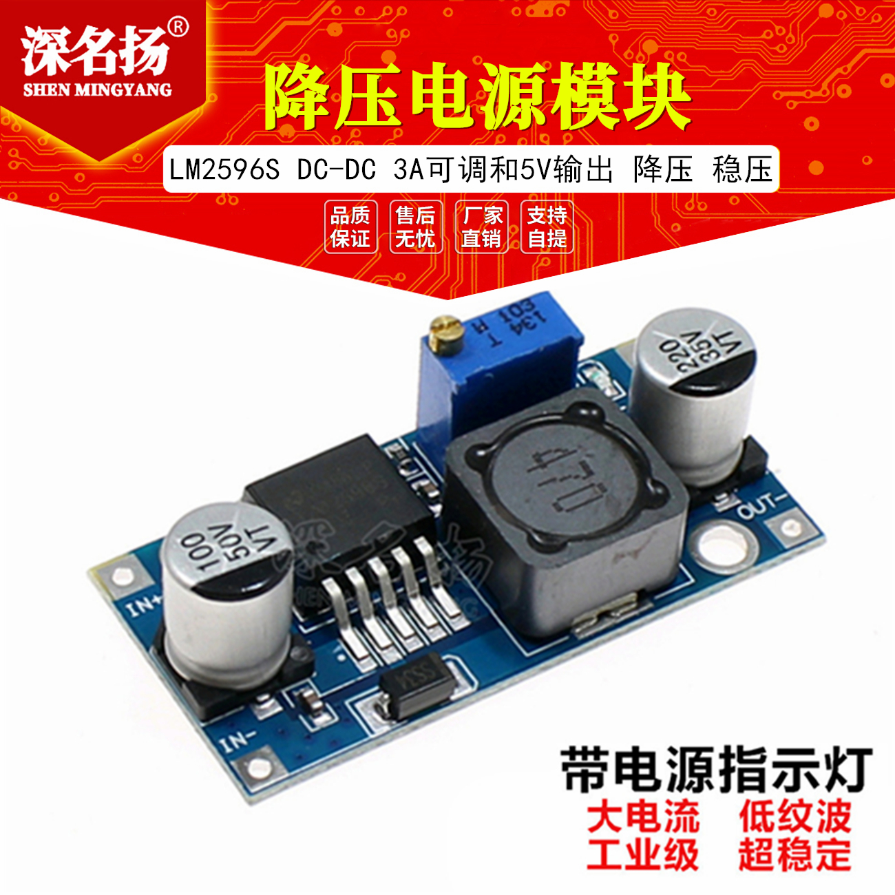 LM2596S DC-DC 降压电源模块BUCK 3A可调和5V输出 降压模块 稳压
