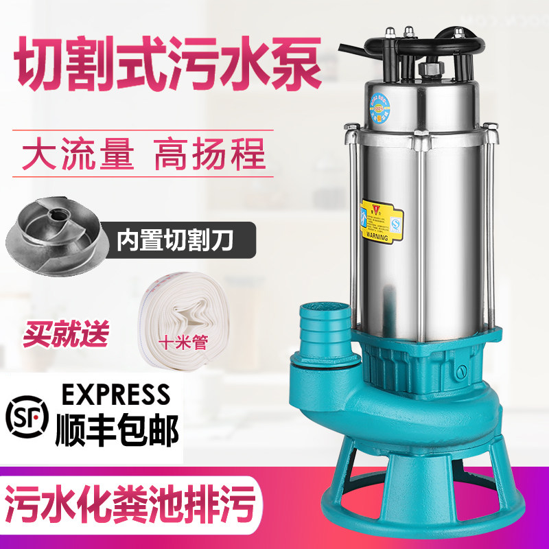 不锈钢切割式污水泵220V泥浆泵家用沼气化粪池铰刀抽粪排污泵380V