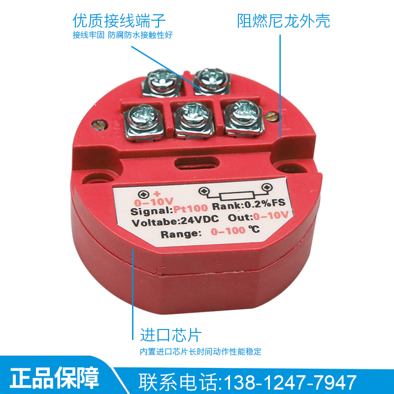 一体化温度变送器模块输