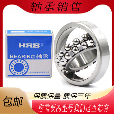 哈尔滨调心球轴承1200 1201 1202 1203 1204 1205 1206 1207ATN