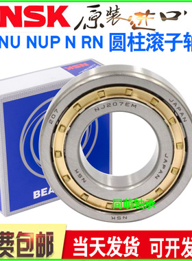 NSK进口圆柱滚子轴承 NF NUP 421 422 424 426 428 430 432 434EM