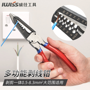 IWISS威仕0.5-8mm²剥线钳多功能电工拨线钳剪线尖嘴钳剥电线皮