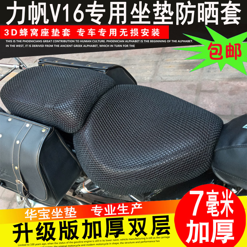 适用于力帆250座套摩托车