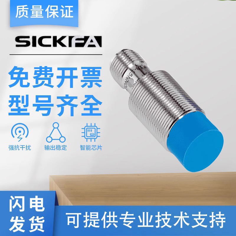 SICK FA接近开关传感器IME30-38/IME18-04BPSZT0K 插头常开PNP