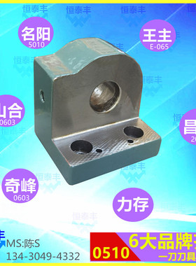 刀座 一刀刀具座名阳5010 王主E-065 山合0603 昌勇2012 自动车床