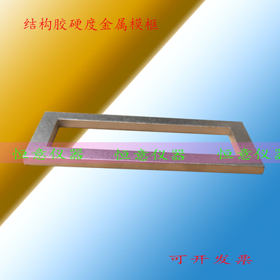 结构胶金属模框建筑密封