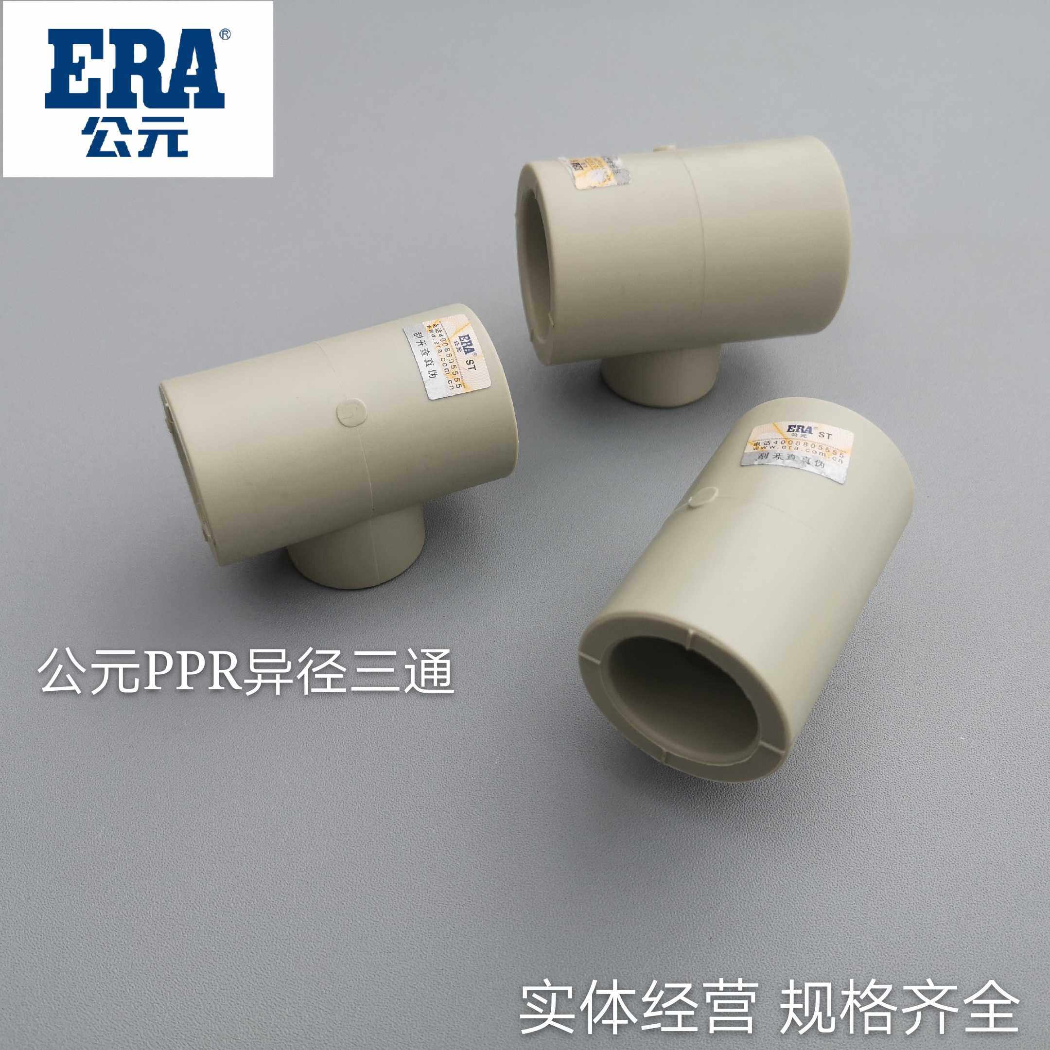 公元PPR冷热水管异径三通20 25 32 40 50 63 110大小变径三通热熔