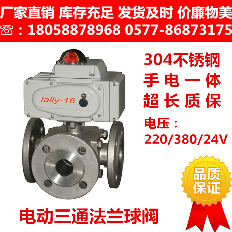 Q944F/Q945F-16P电动法兰式三通球阀304 316L电动三通切换阀 220V
