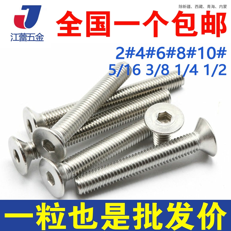 不锈钢美制沉头内六角螺